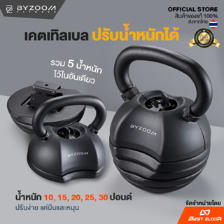 Byzoom – Kettlebel 30 ปอนด์ ปรับระดับน้ำหนักได้ 5 นน. เคตเทิลเบล ที่ยกน้ำหนัก เวทยกน้ำหนัก อุปกรณ์ออกกำลังกาย (Black)