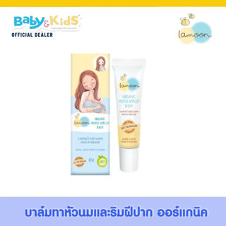 Lamoon Organic Nipple &amp; Lipeblam