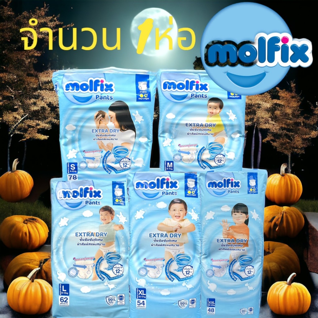 molfix-extra-dry-มอลฟิกซ์-ผ้าอ้อมเด็กเเบบกางเกง-โมฟิกซ์-รุ่นเอ็กซ์ตร้า-ดราย-ซุปเปอจัมโบ้