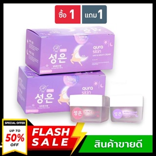 ((1 เซต แถม 1 เซต))Aura Skin เซตออร่าสกิน เดย์ ไนท์ auraskin 10 กรัม (1 ชุด ) AURA SKIN เซตครีม ออร่าสกิน Thida Aura