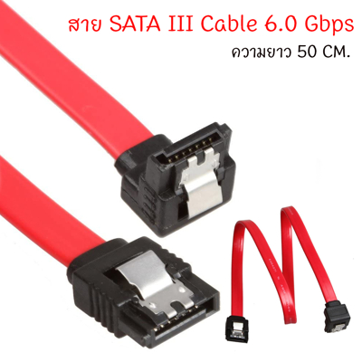 สาย-sata-cableแบบมีตัวล็อก-คละแบบ-และไม่มีตัวล็อก-1เส้น