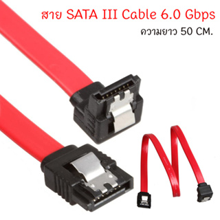 สาย SATA Cableแบบมีตัวล็อก(คละแบบ)และไม่มีตัวล็อก 1เส้น