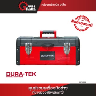 DURATEK - กล่องเครื่องมือเหล็ก 19.5 นิ้ว กล่องเครื่องมือช่าง กล่องเก็บเครื่องมือ