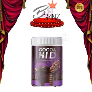 [ม่วง] Cocoa Hi D โกโก้ไฮดี ชงสูง เสริมแคลเซียม 200,000 mg.
