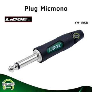 [🔥พร้อมส่ง🔥] Plug Micmono ยี่ห้อ Lidge(แท้) สำหรับเข้าสาย ปลั๊กโฟนโมโน ปลั๊กไมค์ ปลั๊กไมค์โมโน 1/4" YM-195B #171