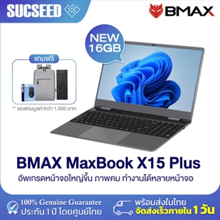 ภาพหน้าปกสินค้า(์NEW 2023) BMAX X15 Plus โน๊ตบุ๊ค 15.6 นิ้ว FHD IPS Windows 11 Intel N5095 RAM 16 GB / SSD 512 GB รับประกัน 1 ปี ในไทย ที่เกี่ยวข้อง