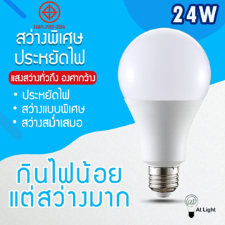 หลอดไฟLED SlimBulb 24W light หลอดไฟ LED ขั้วE27 หลอดไฟ LED สว่างนวลตา ใช้ไฟฟ้า220V ใช้ไฟบ้าน