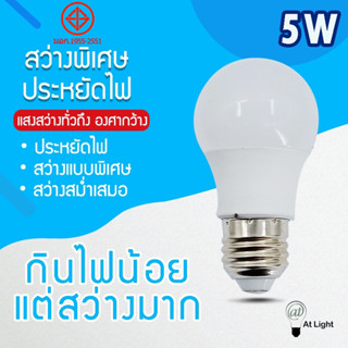 หลอดไฟLED SlimBulb 5W light หลอดไฟ LED ขั้วE27 หลอดไฟ LED สว่างนวลตา ใช้ไฟฟ้า220V ใช้ไฟบ้าน