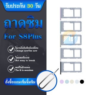 ถาดซิม (Sim Tray) - Samsung S8 S8Plus / S8+ G950 G955