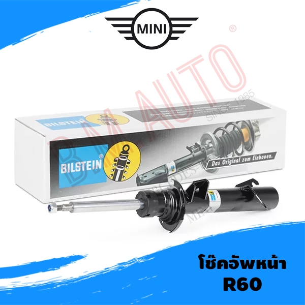 โช๊คอัพหน้า MINI R60 คู่หน้า ยี่ห้อ Bilstein ราคาต่อคู่ค่ะ**รบกวนกดสั่ง ...
