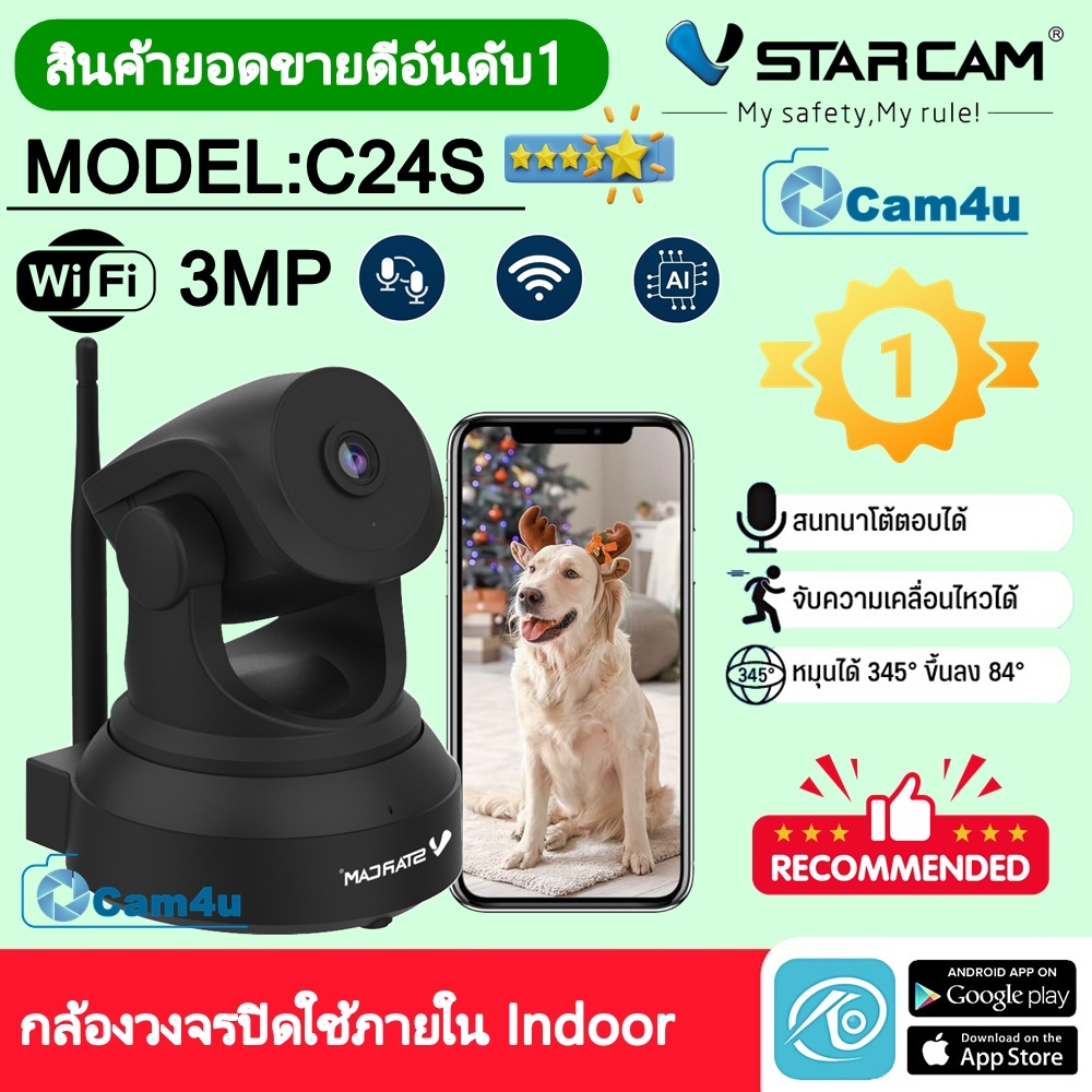 vstarcam-กล้องวงจรปิดกล้องใช้ภายใน-รุ่นc24s-ความละเอียด3ล้านพิกเซล