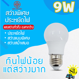 หลอดไฟบับ LED SlimBulb 9W light หลอดไฟ LED ขั้วE27 หลอดไฟ E27 9W หลอดไฟ LED สว่างนวลตา ไม่ทำลายสายตา