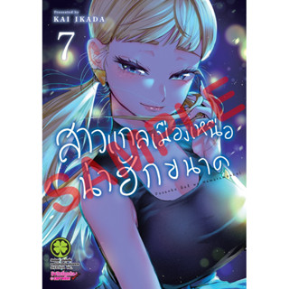 สาวเเกลเมืองเหนือน่าฮักขนาด แยกเล่ม1-7 หนังสือการ์ตูน มือหนึ่ง มังงะ