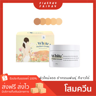 (ราคาพิเศษ) Queen White Perfect Cream โสมควีนในตำนาน โสมผิวขาว โสมขาว ลดรอยแตกลาย เร่งขาวไว ฟื้นฟูผิว