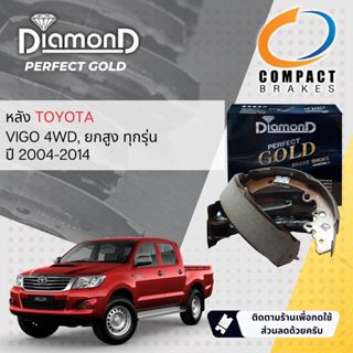 รุ่นท็อปคอมแพ็ค ก้ามเบรคหลัง ผ้าเบรคหลัง Toyota Hilux Vigo ปี 2004-2014 4WD PRERUNNER Compact SNP 2368