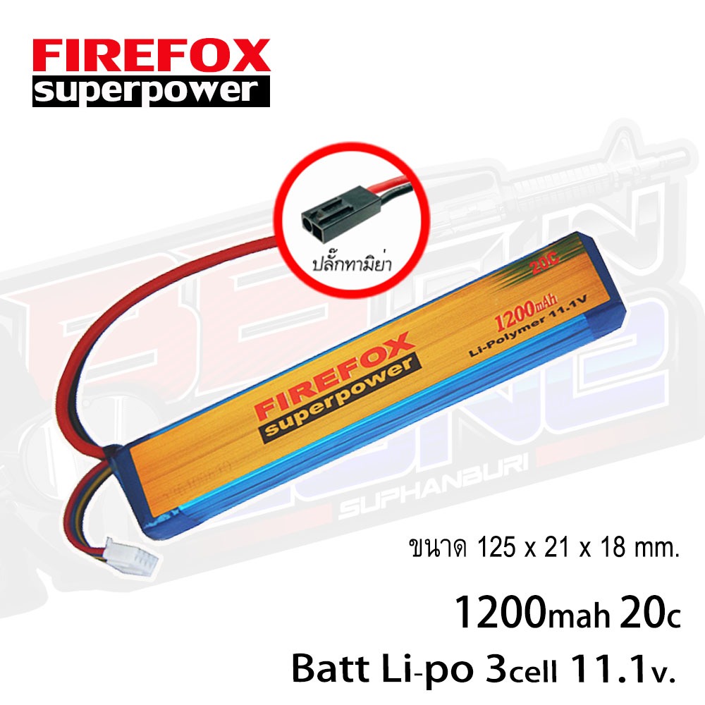 แบตลิโพ-11-1v-firefox-1200mah-20c-li-po-lithium-polymer-li-po