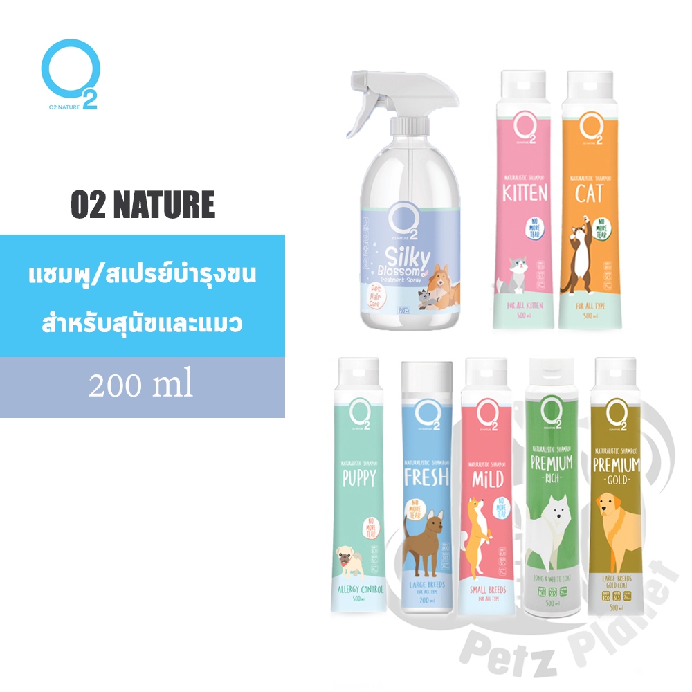 O2 Shampoo แชมพู/สเปรย์บำรุงขน สำหรับสุนัขและแมว ขนาด200มล. | Shopee ...