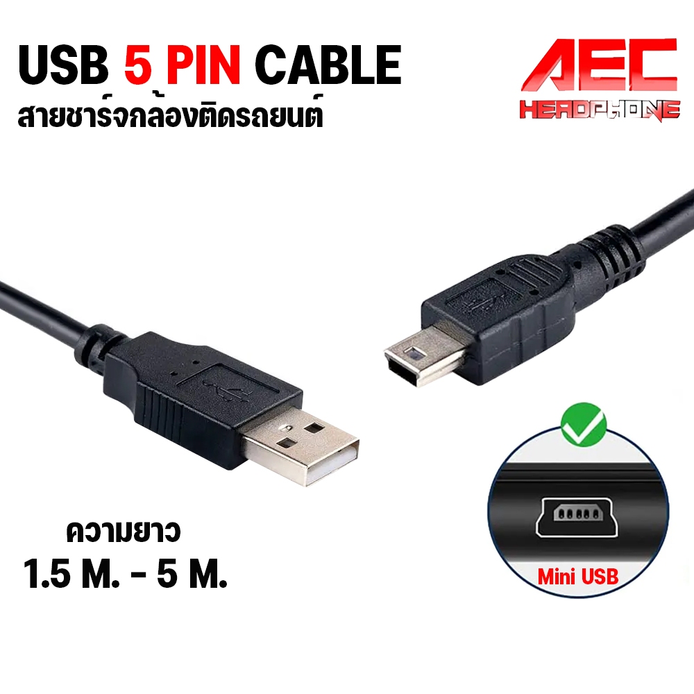 สายชาร์จ-usb-to-mini-usb-5pin-แทบเลต-mp3-player-กล้องถ่ายรูป-กล้องหน้ารถ-ชาร์ทไฟ-ถ่ายโอนข้อมูลได้