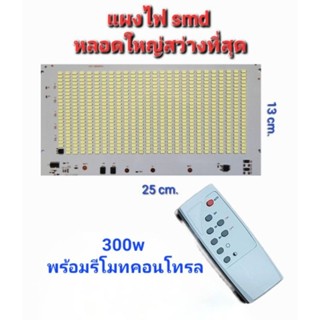 แผงไฟโซล่าเซลล์หลอดใหญ่ SMD รุ่นที่สว่างที่สุด ( ผู้ขายจัดส่งเร็ว ) กรุงเทพฯ