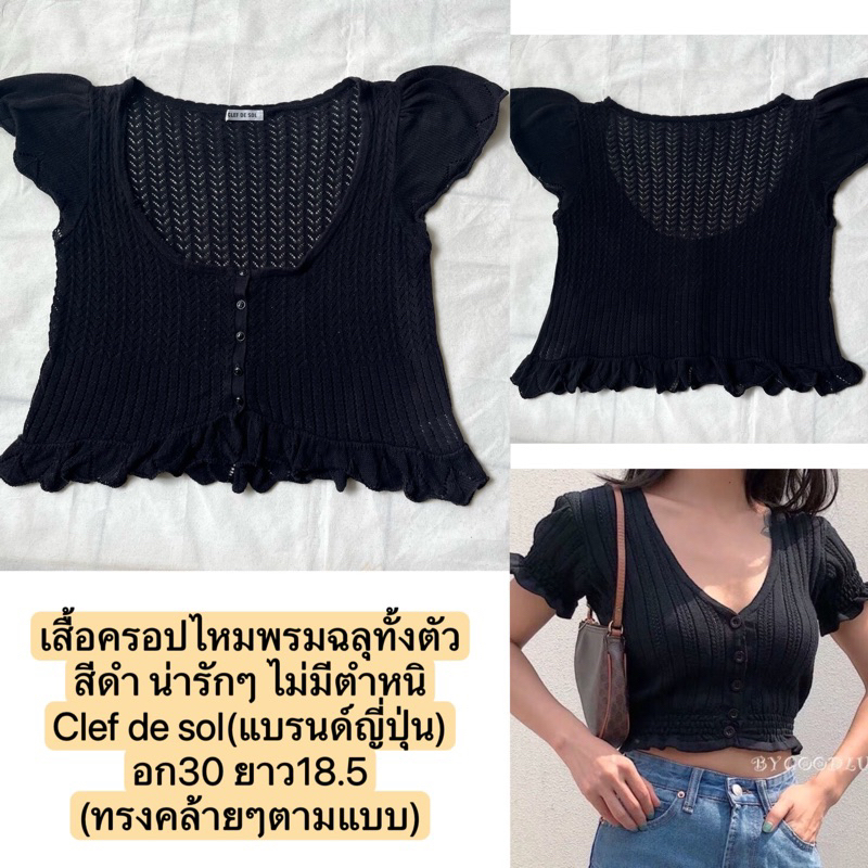 เสื้อไหมพรม เสื้อครอป แขนกุด รวมแบรนด์ญี่ปุ่น | Shopee Thailand