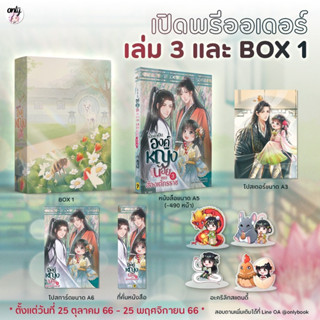 เมื่อข้าเป็นองค์หญิงน้อยของฮ่องเต้ทรราช (6เล่มจบ)เล่ม 1-3(จัดส่งพร้อมวันที่สนพ.แจ้งออก)