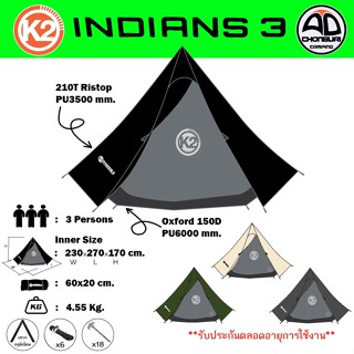 เต็นท์กระโจม K2 INDIANS 3 A SYSTEM เต็นท์สำหรับ 3 คนนอน  เต็นท์กระโจมรูปทรงหกเหลี่ยม