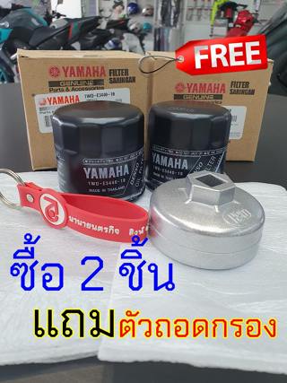 1WDE344010 กรองน้ำมันเครื่อง (ราคา 1ชิ้น) YZF-R3 MT-03 MT-10 MT-09 MT-07 YZF-R1M YZF-R1 TMAX DX SX 1WD-E3440-10