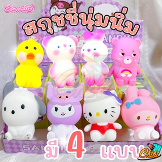 ของเล่นบีบสกุชชี่ รูปตุ๊กตา Sanrio แบบยืดหยุ่น เหมาะกับของขวัญวันเกิด และงานเทศกาล สําหรับเด็ก มี 2แบบ นุ่มน่ารักมาก