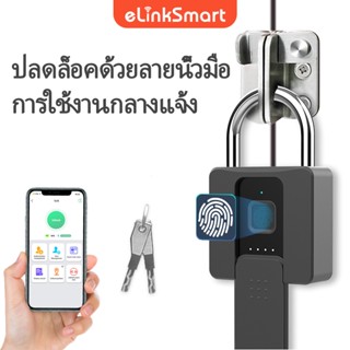 Elinksmart แม่กุญแจสแกนนิ้วมือ กุญแจล็อคประตู กลอนประตู แม่กุญแจ กุญแจสแกนลายนิ้วมือ กันน้ำ กุญแจรหัส กุญแจล็อคประตูรั้ว