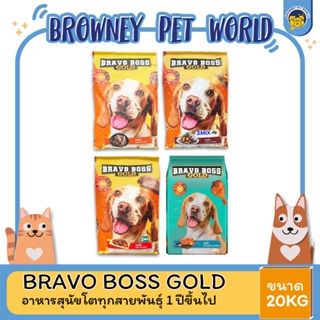 Bravo boss gold บราโว่ บอส โกลด์ อาหารสุนัข ขนาด 20 KG