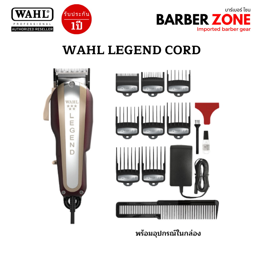 wahl-legend-usa-แท้-100-มีใบรับประกันสินค้า-1-ปี