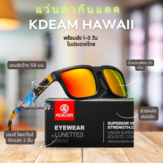 NEW !! Hawaii  Red Lens แว่นตากันแดด เลนส์ HD Polarized กันแสงUV400 สำหรับเดินทาง ขับรถ ตกปลา กิจกรรมกลางแจ้ง พร้อมส่ง