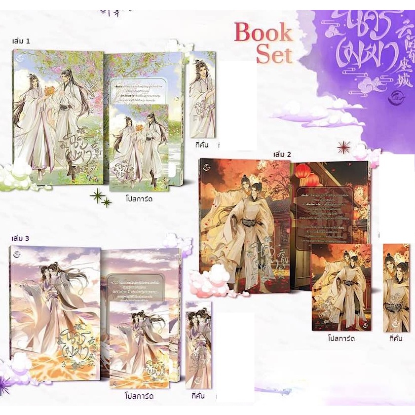 preรอบปกติ-นครเมฆา-เล่ม-1-3-เมื่อผมกลายเป็นปลาตัวโปรดของอ๋องทรราช-เล่ม-1-4-4เล่มจบ-fin-publishing