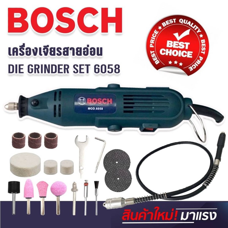 Bosch หินเจียรคอตรง อเนกประสงค์พร้อมสายอ่อน 900W Model 6058 (Made in ...