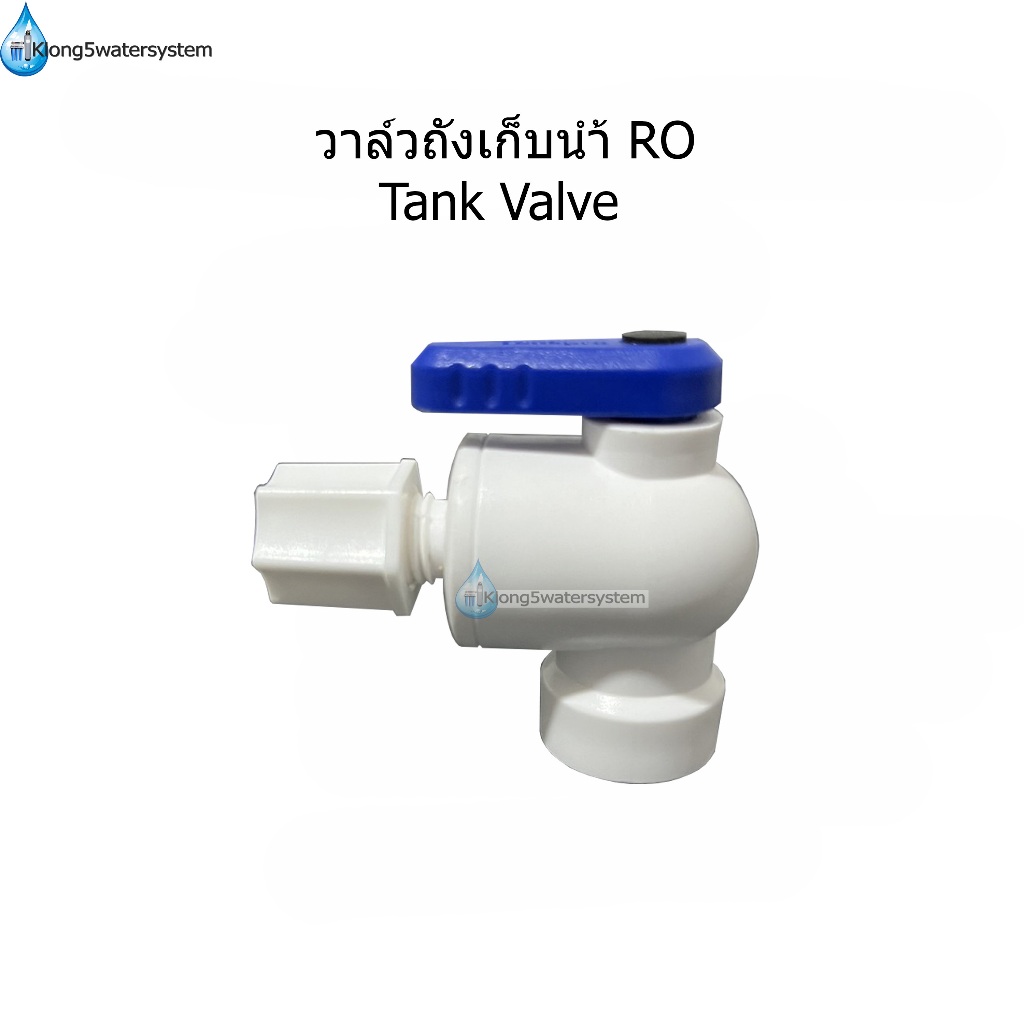 tank-valve-วาล์วถังเก็บน้ำระบบ-ro