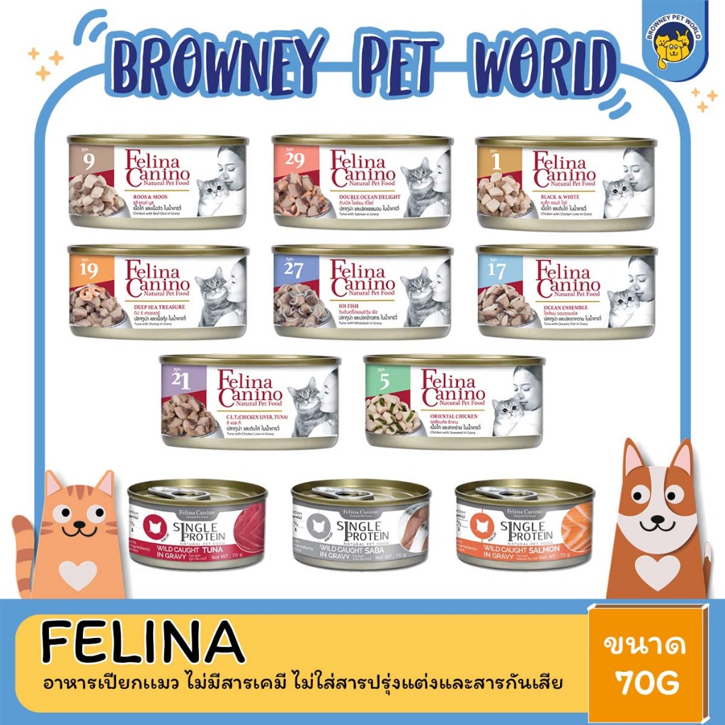 felina-canino-for-cat-เฟลิน่า-อาหารเปียกแมว-ไม่มีสารเคมี-ไม่ใส่สารปรุ่งแต่งและสารกันเสีย-ขนาด-70-กรัม