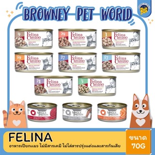 Felina Canino For Cat เฟลิน่า อาหารเปียกแมว ไม่มีสารเคมี ไม่ใส่สารปรุ่งแต่งและสารกันเสีย ขนาด 70 กรัม