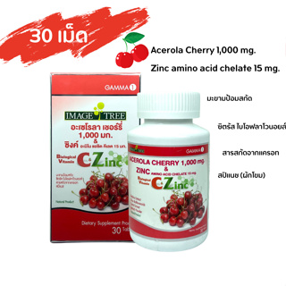 Acerola Cherry 1000 mg วิตามินซี Vitamin C Image Tree Zinc Chelate 30 เม็ด อิมเมจทรีอะเซโรลาเชอร์รี่ &amp; ซิงค์