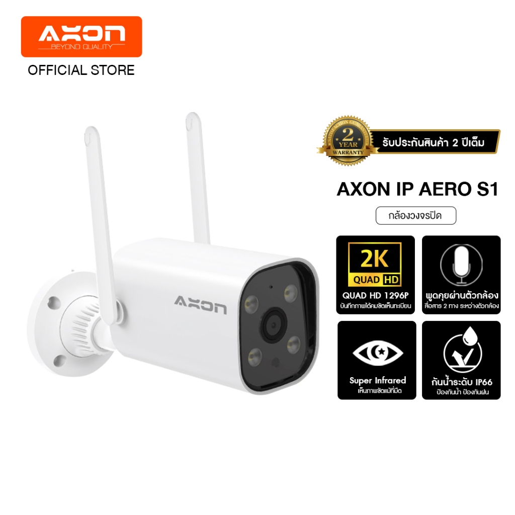 axon-aero-s1-กล้องวงจรปิด-ชัด-2k-กลางคืนภาพสี-3mp-กล้องบ้าน-กันขโมย-มี-wifi-กล้อง-ip-camera-กันน้ำ-กันฝน-กล้องบ้าน-2-เสา-ภาพคมชัด-ถึก-ทน-ประกัน-2-ปีเต็ม