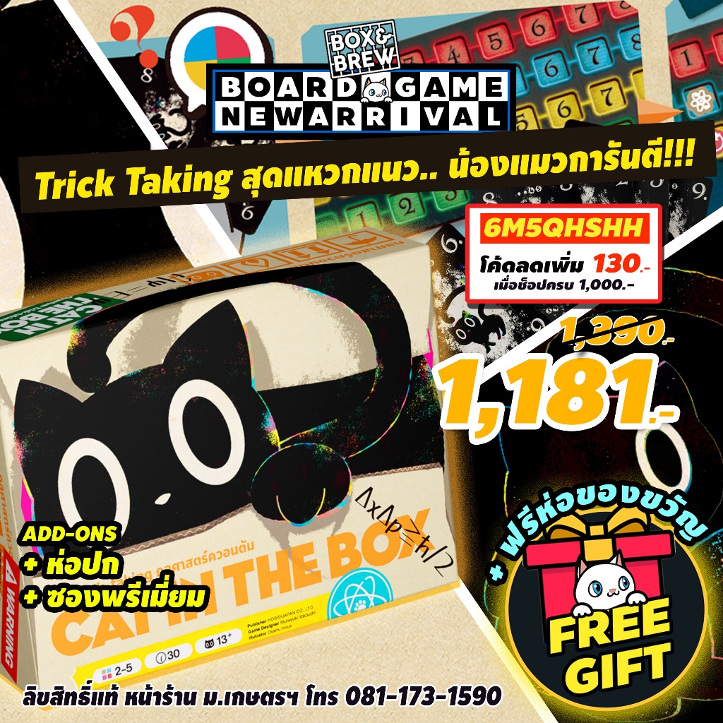 cat-in-the-box-เวอร์ชั่นภาษาไทย-ฟรีซอง-ฟรีของแถม-th-board-game-บอร์ดเกม