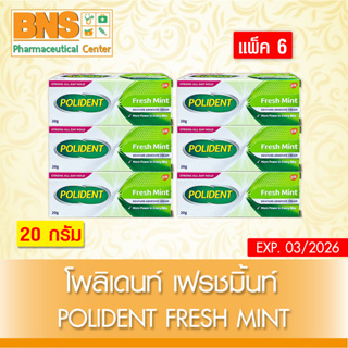 Polident Fresh mint โพลิเดนท์ เฟรช มินท์ ครีมติดฟันปลอม ขนาด  20 กรัม (สินค้าใหม่) (ถูกที่สุด)By BNS