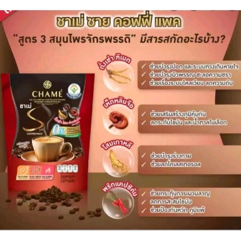 กาแฟ-ชาเม่-แบ่งซองขาย-exp-24