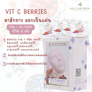 ผงมาส์กหน้า วิตซีเบอรี่ มาร์คยางลอกออก เกรดคลินิก Vit.C Berry PO mask 100g