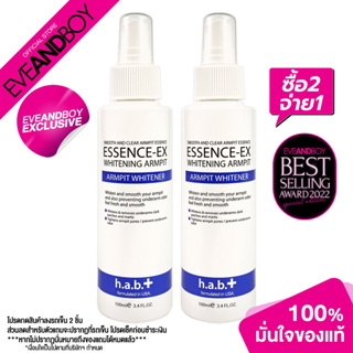 [จำกัด20ขวด/คำสั่งซื้อ][Exclusive] ESSENCE-EX Whitening Armpit (100 ml.) สเปรย์รักแร้ตัวดัง