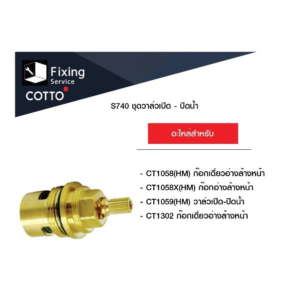 cotto-ชุดวาล์วเปิด-ปิดน้ำ-รุ่น-z318-สำหรับน้ำร้อน