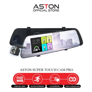 ASTON Super Touch Cam Pro กล้องติดรถยนต์ จอสัมผัส 2 กล้องหน้าหลังคมชัด FullHD ดีไซน์บางเฉียบ+WDR