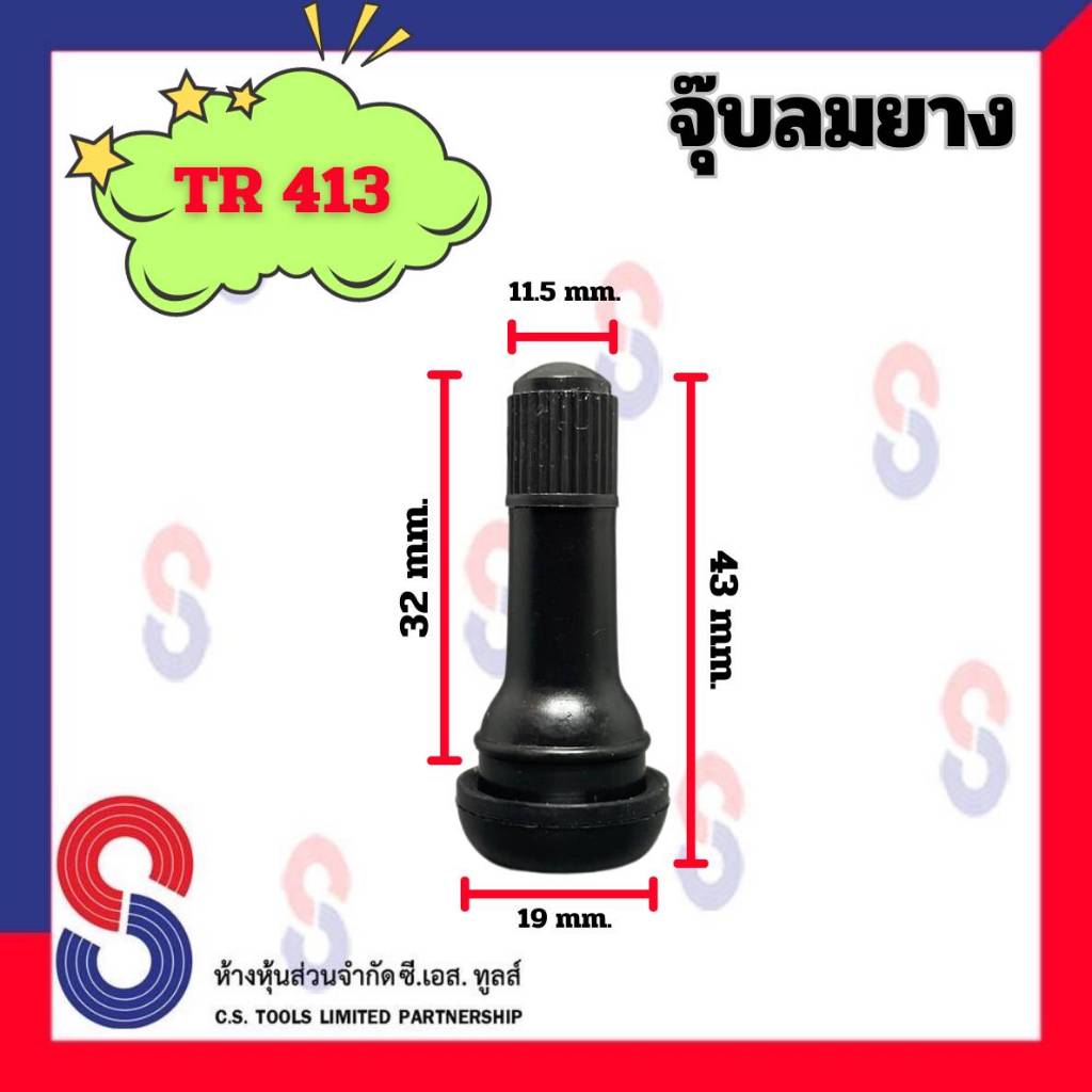 จุ๊บลม-tr413-ฝาดำ-จำนวน-100-ตัว-จุ๊บวาล์วรถยนต์-จุ๊บวาล์ว-tubeless-จุ๊บลมยาง-จุ๊บลมยางทองเหลือง-จุ๊บรถยนต์