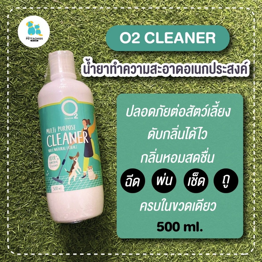 O2 Cleaner น้ำยาทำความสะอาด สำหรับสัตว์เลี้ยง น้ำยาทำความสะอาดอเนก ...