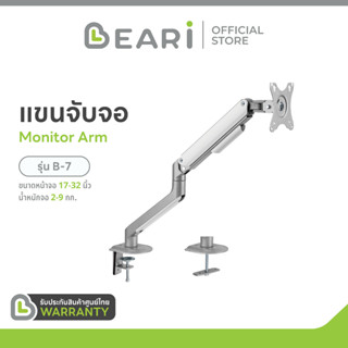 Monitor Arm BEARI รุ่น B-7  ที่จับจอ แขนจับจอ ขาตั้งจอคอม จอขนาด 17-32” ขาจับจอคอม มอนิเตอร์ Ergon