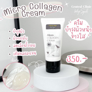 Micro Collagen Cream ไมโคร คอลลาเจน ครีมบำรุงผิว เติมคอลลาเจน กระชับผิวหน้า คุณแม่ตั้งครรภ์ใช้ได้